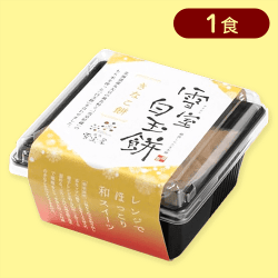 【きなこ】和スイーツ 雪室白玉餅※賞味期限:2024/11/01