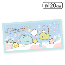 【グリーン】すみっコぐらし すみっコとうみっコ バスタオル