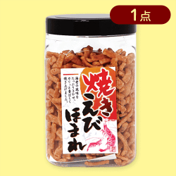 【えび】焼きほまれ 角ポット ※賞味期限:2024/12/25