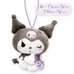 【あーさみしいなー】クロミ もっともっと!あざとかわいい クロミマスコット