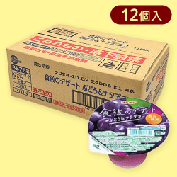 【12個入り】食後のデザートぶどう&ナタデココ※賞味期限:2025/02/28