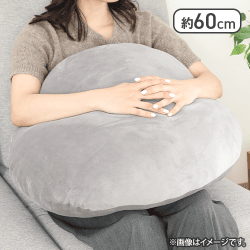 【グレー】もちもち丸クッション φ60