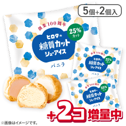 【100周年記念】【7個入】糖質25%カットシューアイス(2個増量):直送