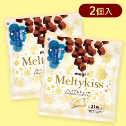 【2個セット】メルティーキッスプレミアムショコラ袋※賞味期限:2025/10/31