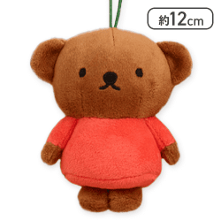 【ボリス】ディック・ブルーナ ぬいぐるみマスコット ボリス&コー&ダーン