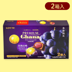 【巨峰】プレミアムガーナショコラ2PBOX生キャラメル&完熟巨峰※賞味期限:2025/04/30