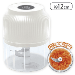 【ホワイト】充電式フードプロセッサー2