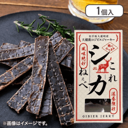 【加工品】ジャーキー(これシカねぇべ)※賞味期限:2025/03/09