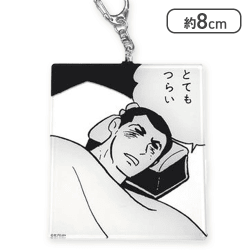 【とてもつらい】三国志名コマアクリルキーホルダー