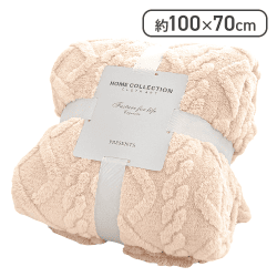 【ベージュ】Simpleケーブルニットひざ掛け