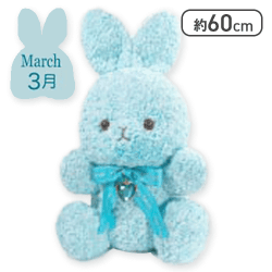 【アクアマリン(3月)】Happy Birthcolor Rabbit Roseboa BIG vol.1