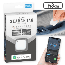 【ホワイト】ナノサーチタグ