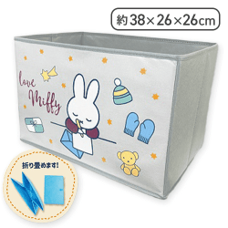 【グレー】ミッフィー収納ボックス