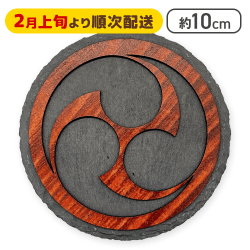 【土方歳三】家紋BABYコースター ※2月上旬より順次発送