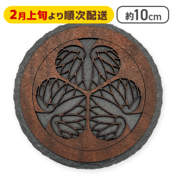 【徳川家康】家紋BABYコースター ※2月上旬より順次発送