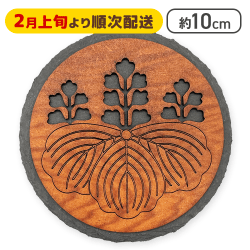 【豊臣秀吉】家紋BABYコースター ※2月上旬より順次発送