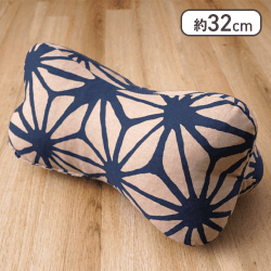 【和モダン】くつろぎほね枕