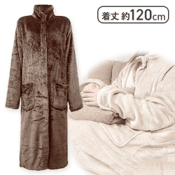 ぽかぬく着る毛布 ブラウン