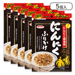 【5個セット】にんにくふりかけ※賞味期限:2025/12/04