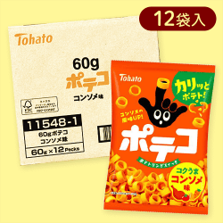 【12個入】ポテコ コンソメ味※賞味期限:2025/06/21