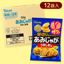 【12個入】あみじゃが うましお味※賞味期限:2025/07/14