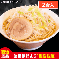 ヌードルツアーズオリジナル 豚ラーメン(2食入):直送