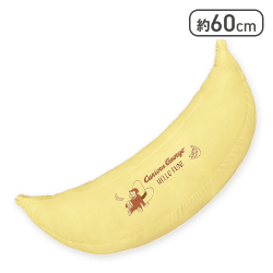 【1人1個まで】おさるのジョージ ひんやりバナナクッション