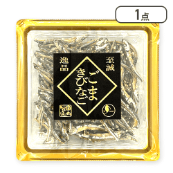 ごまきびなご金※賞味期限:2025/07/04