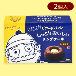【ショコラ】ビアードパパのリングケーキよくばりBOX※賞味期限:2025/08/03