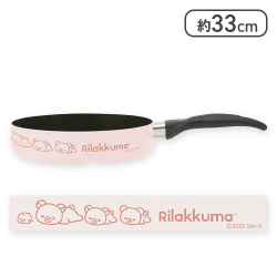 【ピンク】リラックマ NEW BASIC RILAKKUMA トリプルフライパン