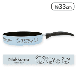 【ブルー】リラックマ NEW BASIC RILAKKUMA トリプルフライパン