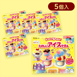 【5個入】ポッピンクッキン たのしいアイスやさん※賞味期限:2027/02/28