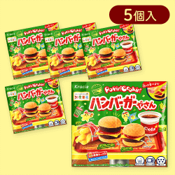 【5個入】ポッピンクッキン ハンバーガーやさん※賞味期限:2026/08/31