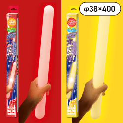 【イエロー&レッド】メガ大閃光