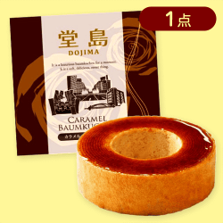 堂島 カラメルバウムクーヘン※賞味期限:2025/06/30