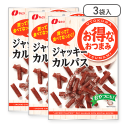 【3個入】お得ジャッキーカルパス※賞味期限:2025/08/31