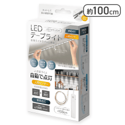 LEDセンサーテープライト
