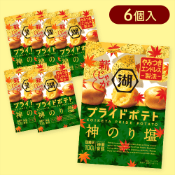 【6個入】プライドポテト 神のり塩※賞味期限:2025/11/30