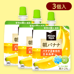 【3個入】ミニッツメイド 朝バナナ パウチ※賞味期限:2025/11/27