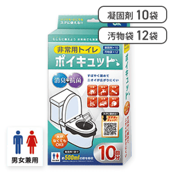 非常用トイレ ポイキュット