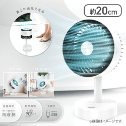 USB充電式ファン アングル エアー 90