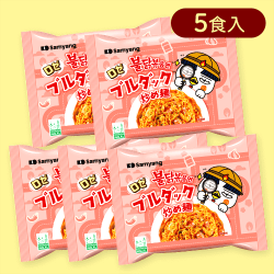 ロゼブルダック炒め麺袋(5P)※賞味期限:2026/02/15