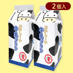【2個入】おいしい牛乳プリンBOX※賞味期限:2026/04/17