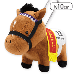 【ドウデュース】サラブレッドコレクションマスコットBC27