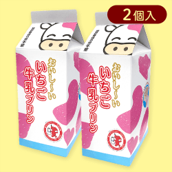 【2個入】おいしいいちご牛乳プリンBOX※賞味期限:2026/03/26