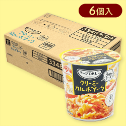 【6個入】スープDELIクリーミーカルボナーラ※賞味期限:2026/05/31
