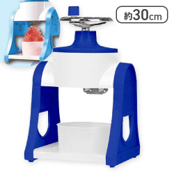 【ブルー】レトロでかわいい手回しかき氷器