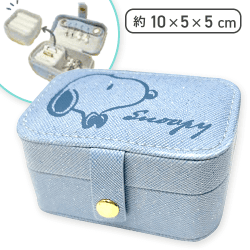 【ブルー】スヌーピー ジュエリーミニケース