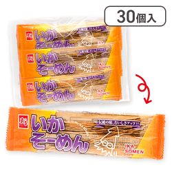 【30個入】SDいかソーメン※賞味期限:2025/09/13