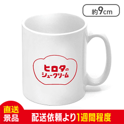 【数量限定】ヒロタのマグカップ(赤)